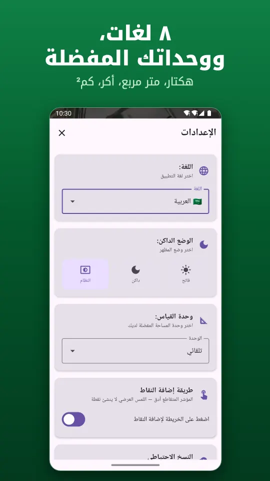 ٨ لغات، ووحداتك المفضلة