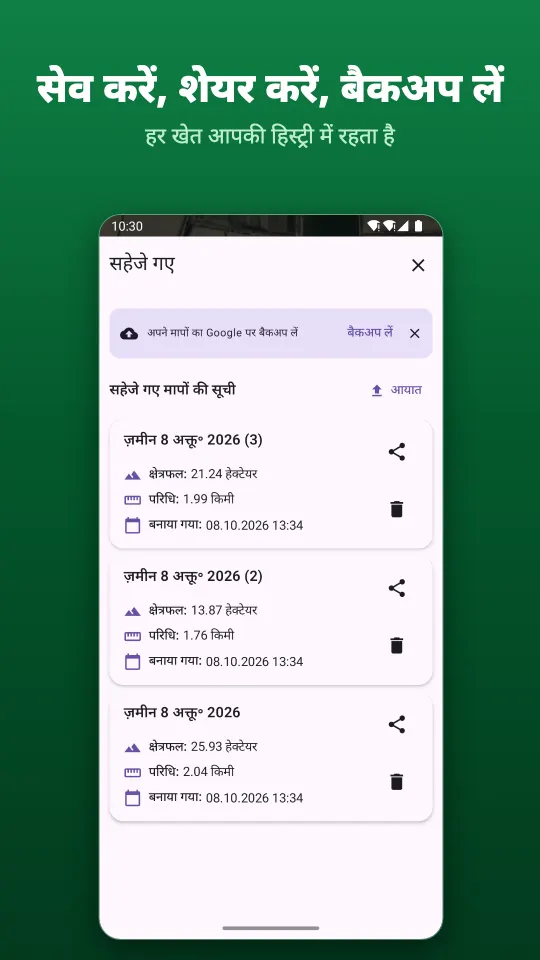 सेव करें, शेयर करें, बैकअप लें
