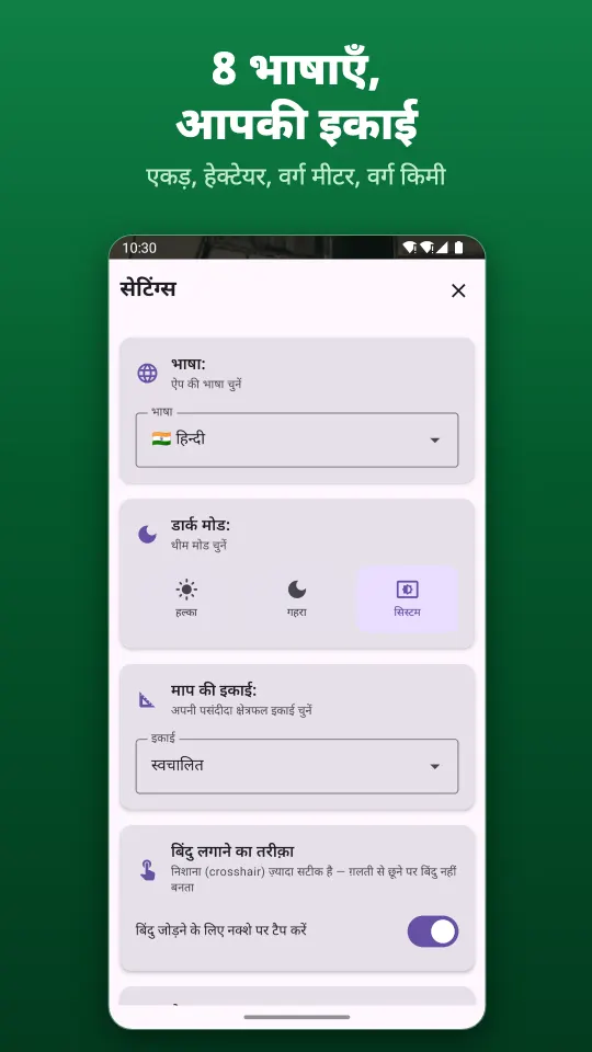 8 भाषाएँ, आपकी इकाई