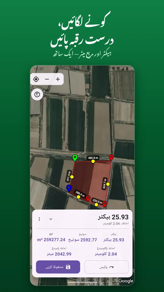 کونے لگائیں، درست رقبہ پائیں